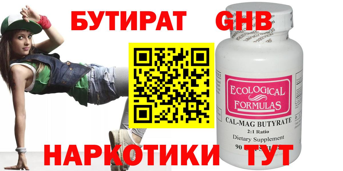 Бутират GHB  Вход с VPN  Люберцы 