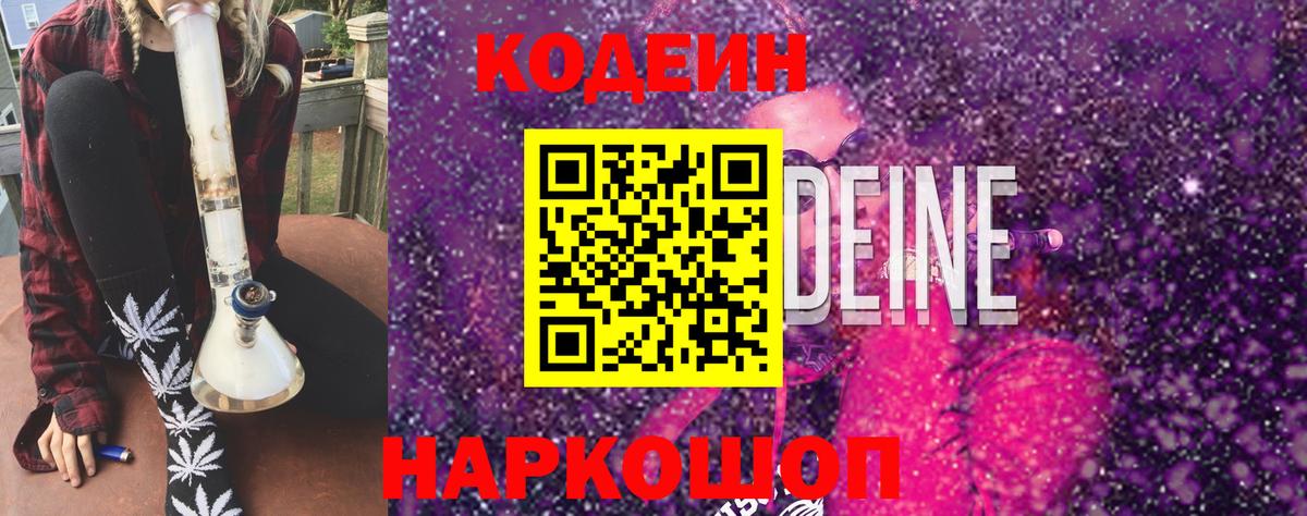 Люберцы  Кодеин напиток Lean (лин)  Вход с VPN 