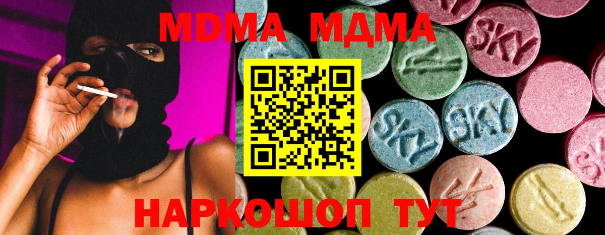 MDMA  MDMA молли  MDMA кристаллы  Вход с VPN  Люберцы 