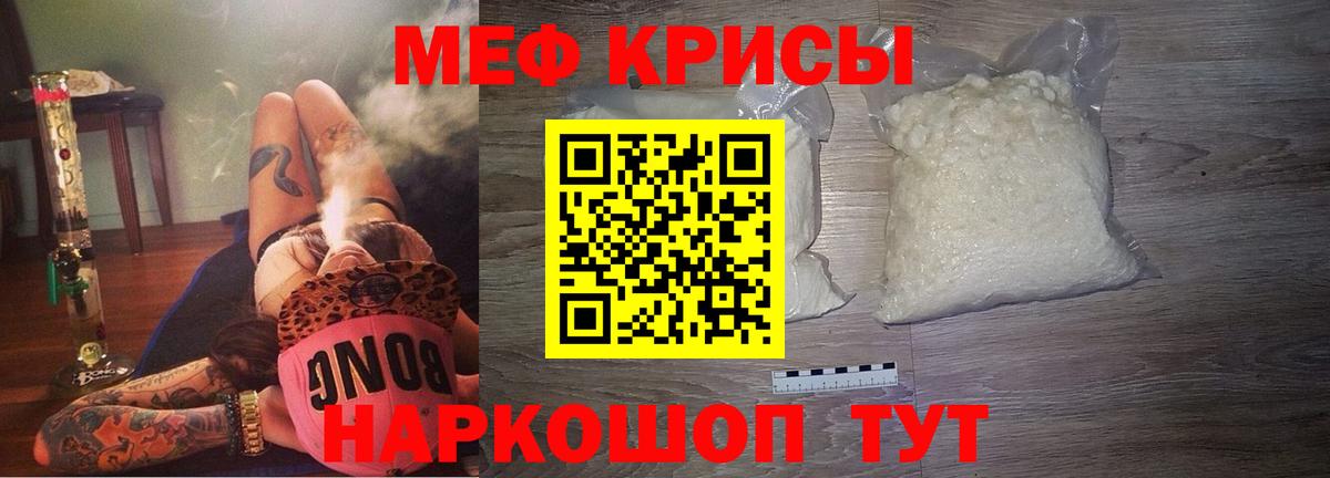 Мефедрон кристаллы Люберцы