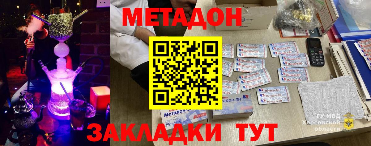 Метадон кристалл  Вход с VPN  Метадон methadone  Люберцы 